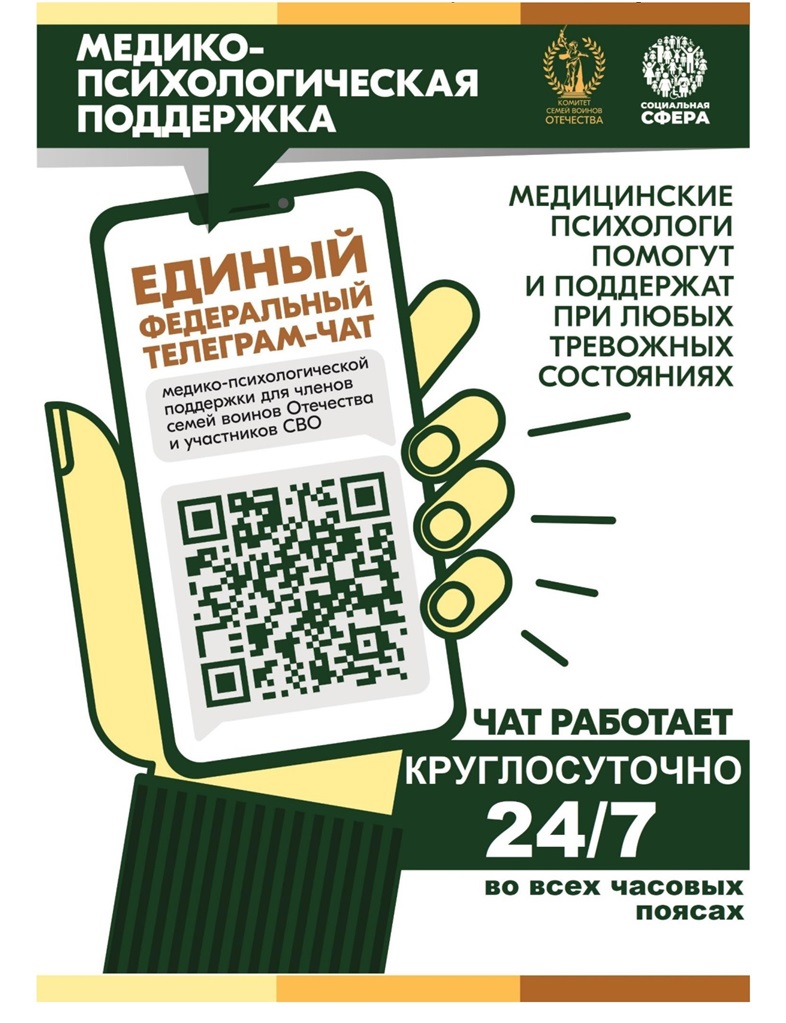 Участников СВО и их семьи поддержат психологи.